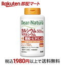 【最短当日配送】ディアナチュラ カルシウム マグネシウム 亜鉛 ビタミンD 60日分 360粒 【Dear-Natura(ディアナチュラ)】 栄養機能食品(カルシウム)