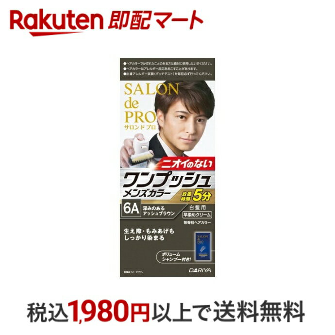 楽天楽天即配マート【最短当日配送】 サロンドプロ ワンプッシュメンズヘアカラー 6A 深みのあるアッシュブラウン 1セット 【サロンドプロ】 白髪染め 男性用
