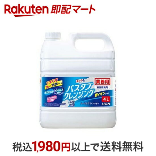  ルックプラス バスタブクレンジング 銀イオンプラス 詰替 業務用 4L  掃除用洗剤