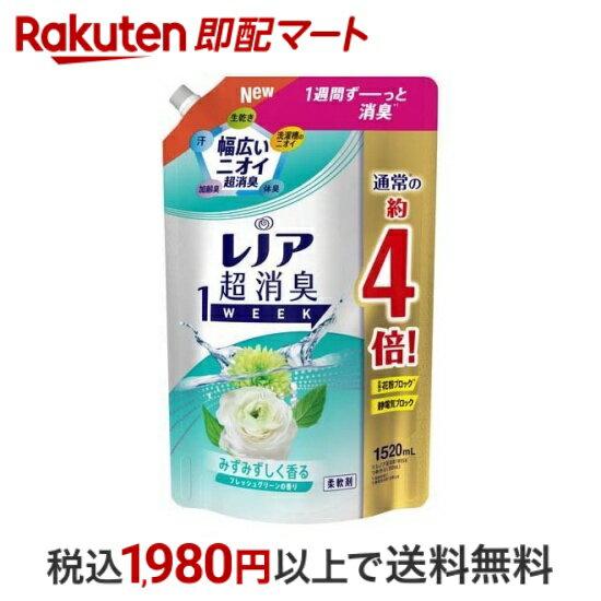 【最短当日配送】 レノア 柔軟剤 グリーン 詰め替え 超特大 1520ml 【レノア超消臭】 柔軟剤のサムネイル