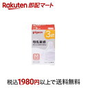 【最短当日お届け(チケット要)】 ピジョン 母乳実感 乳首 3ヵ月 M 2個入 【母乳実感】 授乳用品