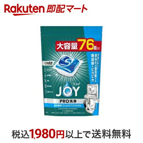 【最大2,000円OFFクーポン】 ジョイ PRO洗浄 食洗機用洗剤 ジェルタブ クリスタル 76個入 【ジョイ(Joy..