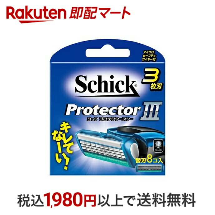 【スーパーSALE限定 楽天ペイ活用で10倍! 要エントリー】 【最短当日配送】 シック プロテクタースリー 替刃 8コ入 【シック】 シェーバー(カミソリ)替刃