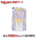【最短当日お届け(チケット要)】ラックス スーパーリッチクリスタル マルチダメージリペア トリートメント 替え 300g 【ラックス(LUX)】 トリートメント・ヘアパック