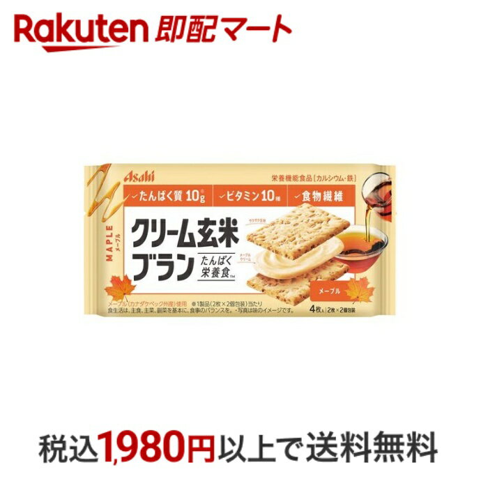 【最短当日配送】 アサヒ クリーム玄米ブラン メープル 72g バランス栄養食品 栄養調整食品