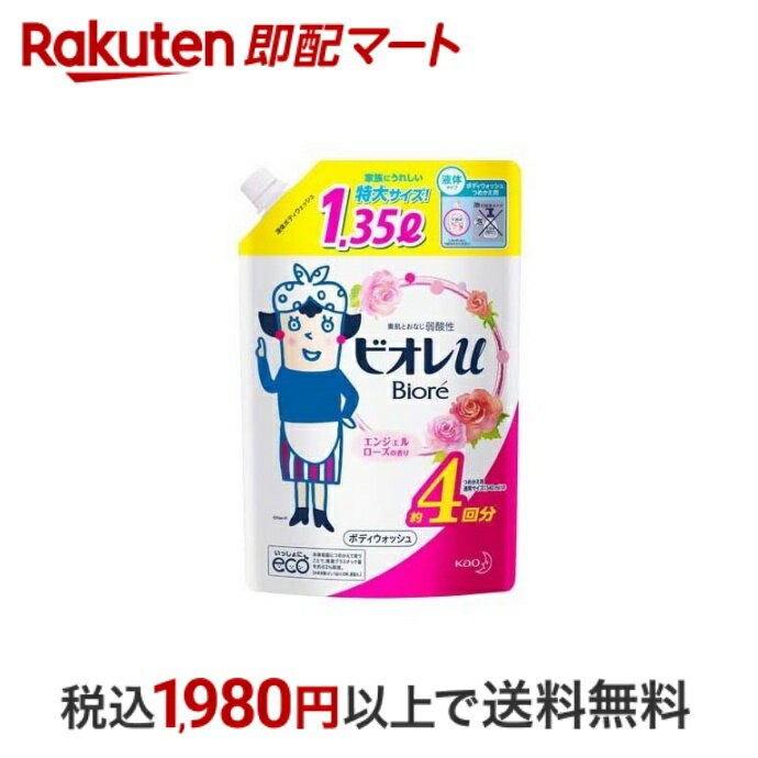 【エントリーでP5倍 ~5/31 9時】 【最短当日配送】ビオレu ボディウォッシュ エンジェルローズの香り つめかえ用 1.35L 【ビオレU(ビオレユー)】 ボディソープ(ボディシャンプー)