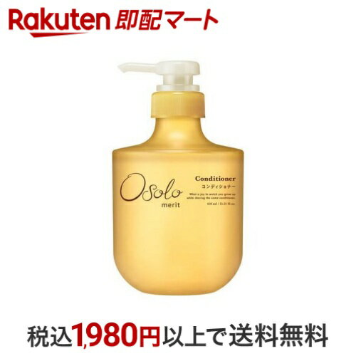 【最大1,000円クーポン発行中】 メリットオソロ コン【最大1,000円クーポン発行中】 ディショナー ポンプ 450ml 【メリット】 リンス・コンディショナー