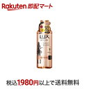 【最短当日お届け(チケット要)】 ラックス 美容液スタイリング リセットウォーター つけかえ用 190ml 【ラックス スタイリング(LUX Perfect Styling)】 スタイリング