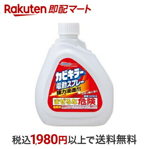 カビキラー カビ取り剤 電動スプレー 付け替え用 大容量 750g 【カビキラー】 お風呂用 掃除用品