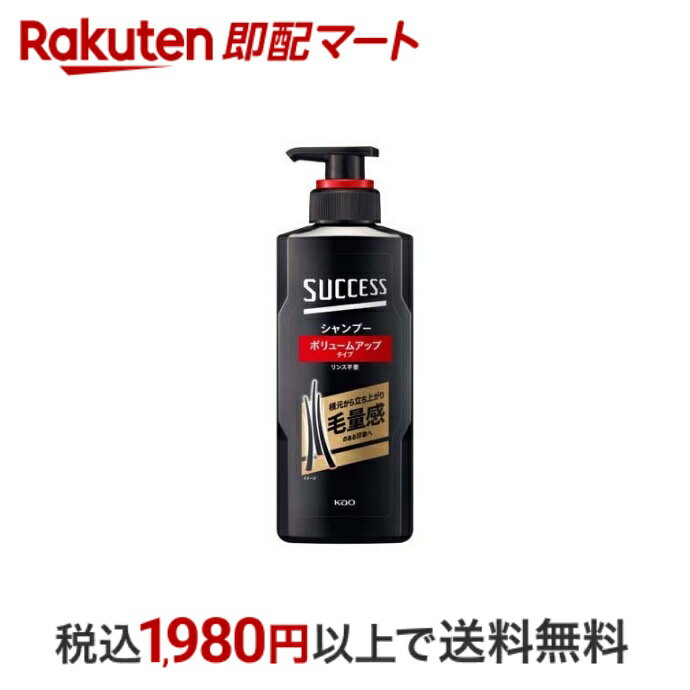 【最短当日配送】 サクセス シャンプー ボリュームアップタイプ 本体 350ml 【サクセス】 男性用シャンプー