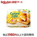 【最短当日お届け(チケット要)】 ロッテ カスタードケーキ パーティーパック 9個入 【ロッテ】 洋菓子・ケーキ