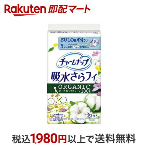 チャームナップ吸水さらフィパンティライナーコットン微量用 5CC 17.5cm 36枚入 【チャームナップ軽度..