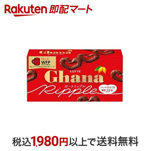 【最短当日配送】ロッテ ガーナ リップル 58g 【ガーナチョコレート】 チョコレートのサムネイル
