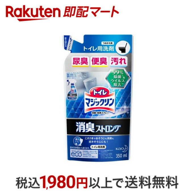 【エントリーでP5倍 ~5/31 9時】 【最短当日配送】 トイレマジックリン 消臭ストロング トイレ用洗剤 フレッシュハーブの香り 詰め替え 350ml 【トイレマジックリン】 洗浄剤 トイレ用