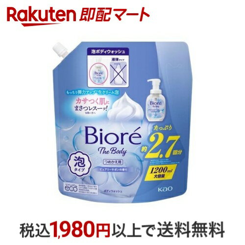 【最大1,000円クーポン発行中】 ビオレ ザ ボディ 泡タイプ ピュアリーサボンの香り つめかえ用 1200ml 【ビオレU(ビオレユー)】 ボディソープ(ボディシャンプー)
