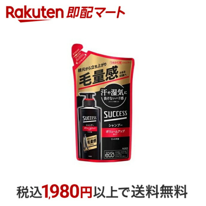 【最短当日配送】 サクセス シャンプー ボリュームアップタイプ つめかえ用 280ml 【サクセス】 男性用シャンプー