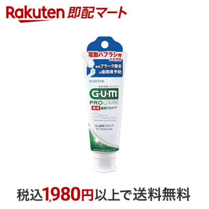 ںûۡڿԲġ ѥ(GUM) ưϥ֥饷ѥǥ󥿥른 65g ڥ(GUM) ᤭