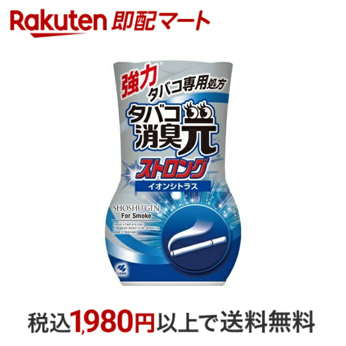  タバコ消臭元 ストロング イオンシトラス 400ml  消臭剤