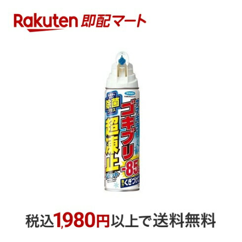 楽天市場】フマキラー 超凍止ジェット 除菌プラスの通販 楽天市場】フマキラー 超凍止ジェット 除菌プラスの通販