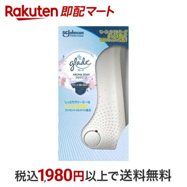 【最短当日配送】グレード 消臭センサー＆スプレー アロマソープの香り 本体 18ml 【グレード(Glade)】 消臭 芳香剤