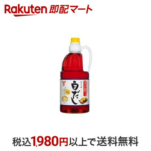 フンドーキン 料亭の味 白だし 1.5L 【フンドーキン】 めんつゆ・つゆ