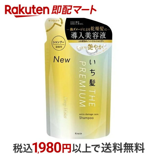 【最短当日配送】 いち髪 プレミアム エクストラダメージケアシャンプー シャイニーモイスト 詰替用 340ml 【いち髪】 シャンプー