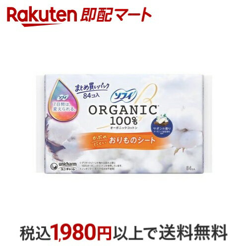ソフィ おりものシート オーガニックコットン サボンの香り 84枚入 【ソフィ　ライナー】 パンティーラ..