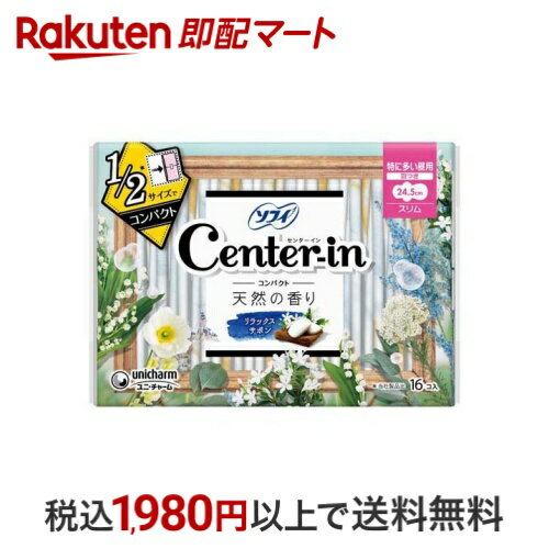 センターインコンパクト1／2サボン特に多い昼用 生理用品 ナプキン 24.5cm 16枚入 【センターイン】 生..