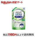 【最短当日配送】 ハミング 消臭実感 柔軟剤 自動投入専用 澄みきったリフレッシュグリーンの香り 700ml 【ハミング】 柔軟剤 詰替用