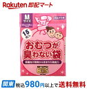 おむつが臭わない袋BOS(ボス) ベビー用 Mサイズ 15枚入 【防臭袋BOS】 おしりふき・おむつ用品