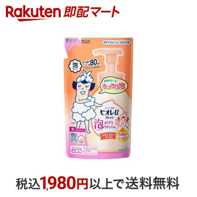 【最短当日配送】 ビオレu 泡で出てくるボディウォッシュうるおいしっとり つめかえ用 480ml 【ビオレU(ビオレユー)】 ボディソープ 泡タイプ 1