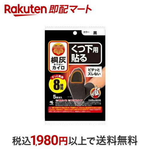 桐灰カイロくつ下用 貼る(はる)つま先 黒 5足分入 【桐灰カイロ】 カイロのサムネイル