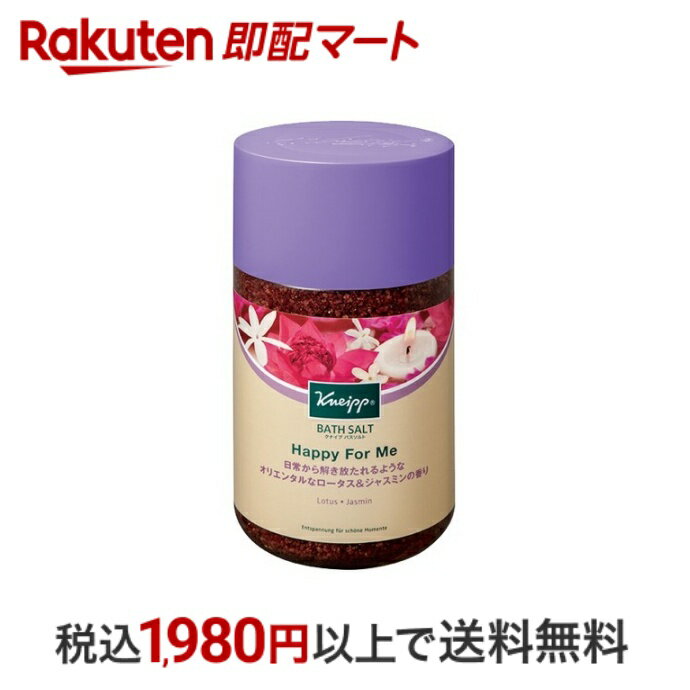 クナイプ 【スーパーSALE限定 楽天ペイ活用で10倍! 要エントリー】 【最短当日配送】 クナイプ バスソルト ハッピーフォーミー ロータス＆ジャスミンの香り 850g 【クナイプ(KNEIPP)】 バスソルト 入浴剤