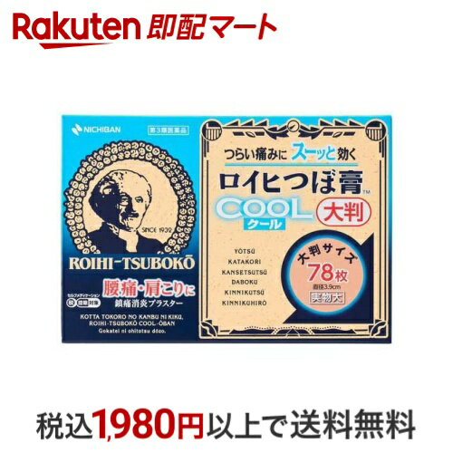 ロイヒつぼ膏 クール 大判 78枚入(セルフメディケーション税制対象) 【ロイヒ】 プラスター・テープ剤