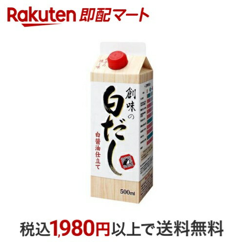 創味の白だし 500ml 【創味】 めんつゆ・つゆ