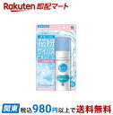 アレルブロック 花粉ガードスプレー モイストヴェール 75ml 【アレルブロック】 花粉対策グッズ