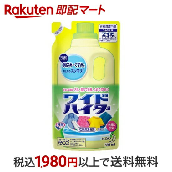 【スーパーSALE限定 楽天ペイ活用で10倍! 要エントリー】 【最短当日配送】 ワイドハイター 漂白剤 詰め替え 720ml 【ワイドハイター】 漂白剤 衣類用 1