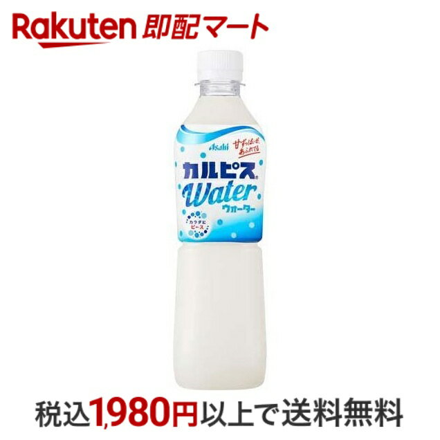 【最短当日配送】 カルピスウォーター 500ml*24本入 【カルピス】 穀物飲料・乳性飲料