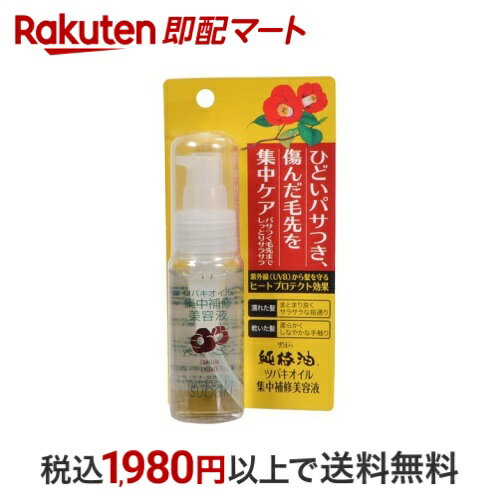 黒ばら 純椿油 ツバキオイル集中補修美容液 50ml 【ツバキオイル(黒ばら本舗)】 トリートメント・ヘアパック