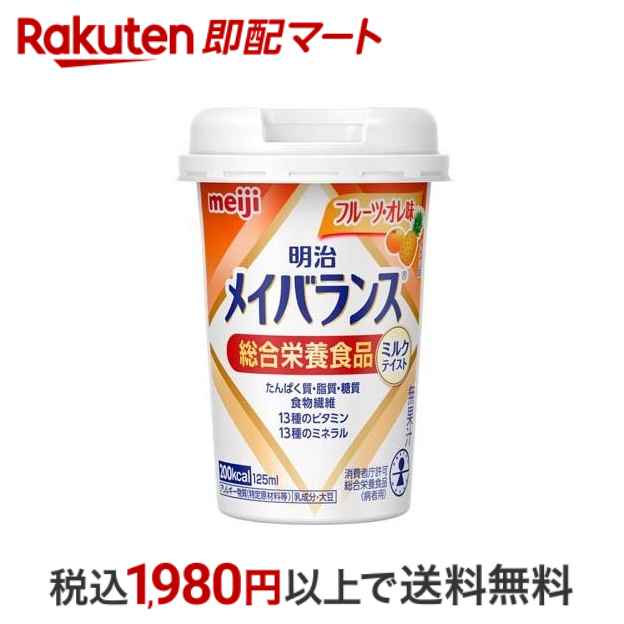   メイバランス ミニ カップ フルーツ・オレ味 125ml  栄養調整食品