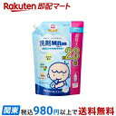 洗剤ミルトン 哺乳びん・さく乳器・野菜洗い 詰替え大容量 1500mL 【ミルトン】 授乳用品