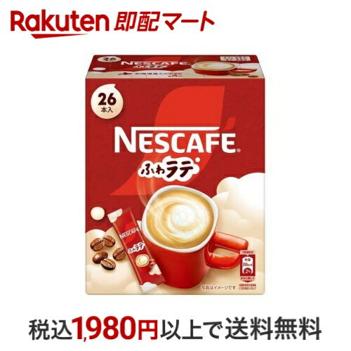 ネスカフェ エクセラ ふわラテ 26本入 【ネスカフェ(NESCAFE)】 インスタントコーヒー