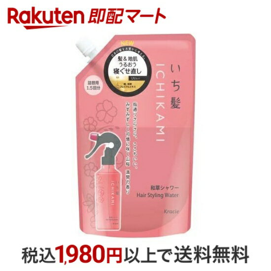 【最短当日配送】 いち髪 髪＆地肌うるおう寝ぐせ直し和草シャワー 詰替用 375ml 【いち髪】 スタイリング