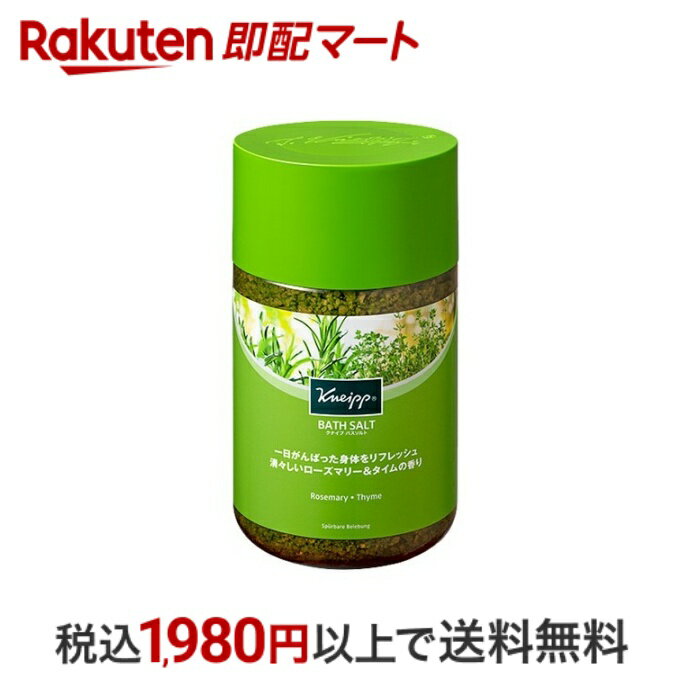 クナイプ 【P10倍エントリー×楽天ペイQR利用】 クナイプ バスソルト ローズマリー＆タイムの香り 850g 【クナイプ(KNEIPP)】 バスソルト 入浴剤