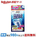【最短当日お届け(チケット要)】洗浄力 シュワッと 洗たく槽クリーナー タブレット 個装 3回分 64g×3個入 洗濯機用品