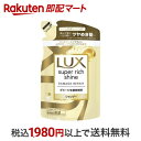 【最短当日お届け(チケット要)】 ラックス スーパーリッチシャイン ダメージリペア シャンプー 詰め替え用 290g 【ラックス(LUX)】 シャンプー