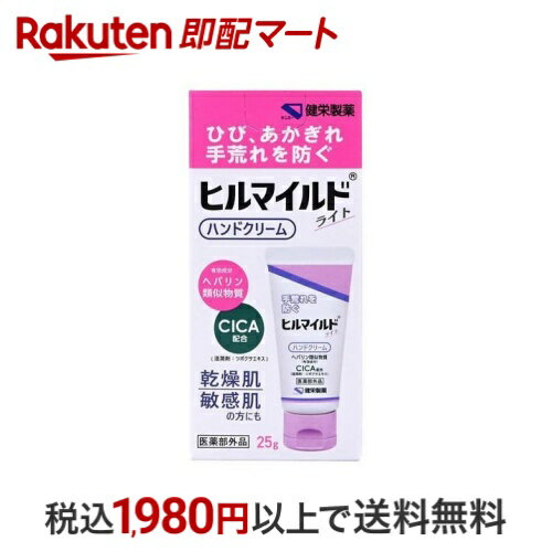 ヒルマイルド ライトハンドクリーム 25g ハンドクリームのサムネイル