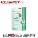 【最短当日お届け(チケット要)】メリット シャンプー つめかえ用 1080ml 【メリット】 シャンプー