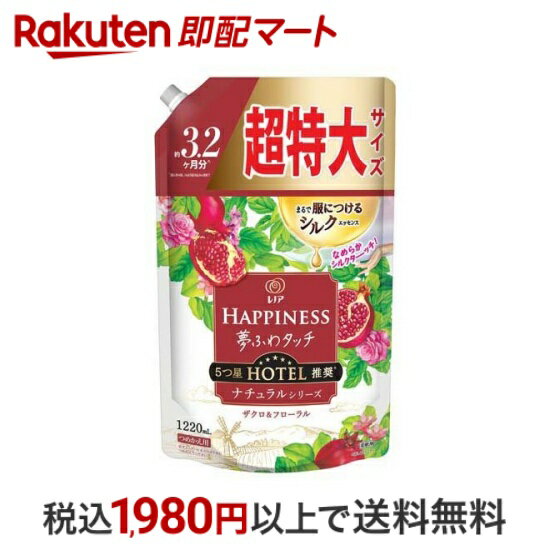  レノア ハピネス 夢ふわタッチ 柔軟剤 ナチュラル ザクロ＆フローラル 詰替 超特大 1220ml  柔軟剤 P&G