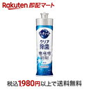 【最短当日お届け(チケット要)】 キュキュット クリア除菌 本体 220ml 【キュキュット】